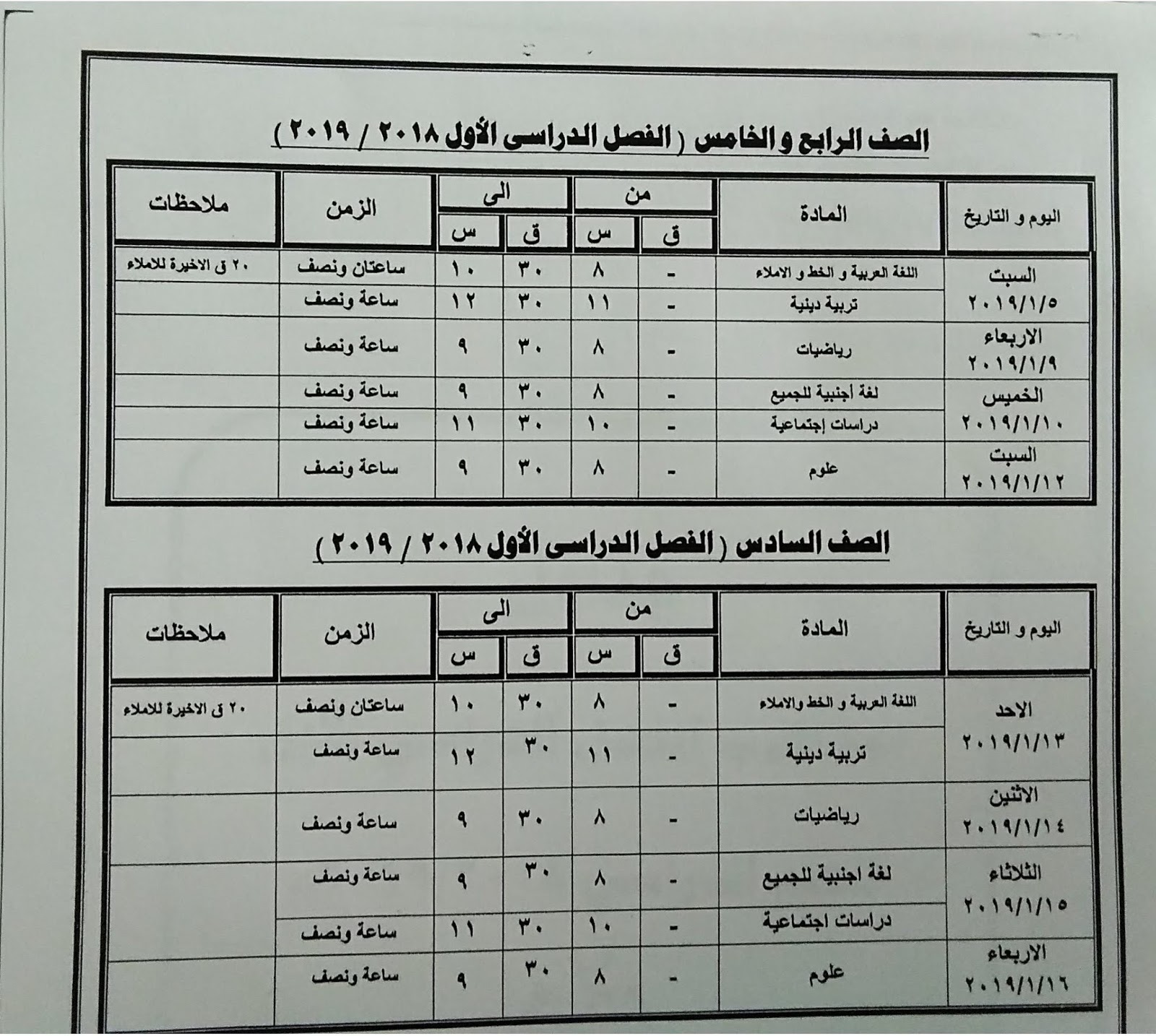 جدول امتحانات نصف العام ترم أول محافظة كفر الشيخ جدول امتحانات نصف العام ترم أول محافظة كفر الشيخ