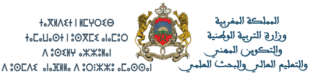 شعار وزارة التربية الوطنية والتكوين المهني والتعليم العالي والبحث