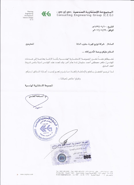 الهروب إلى مصر بدلا من الهروب منها والزام شركة كهرباء الدلتا بتنفيذ المطالب ويكيليكس العربية