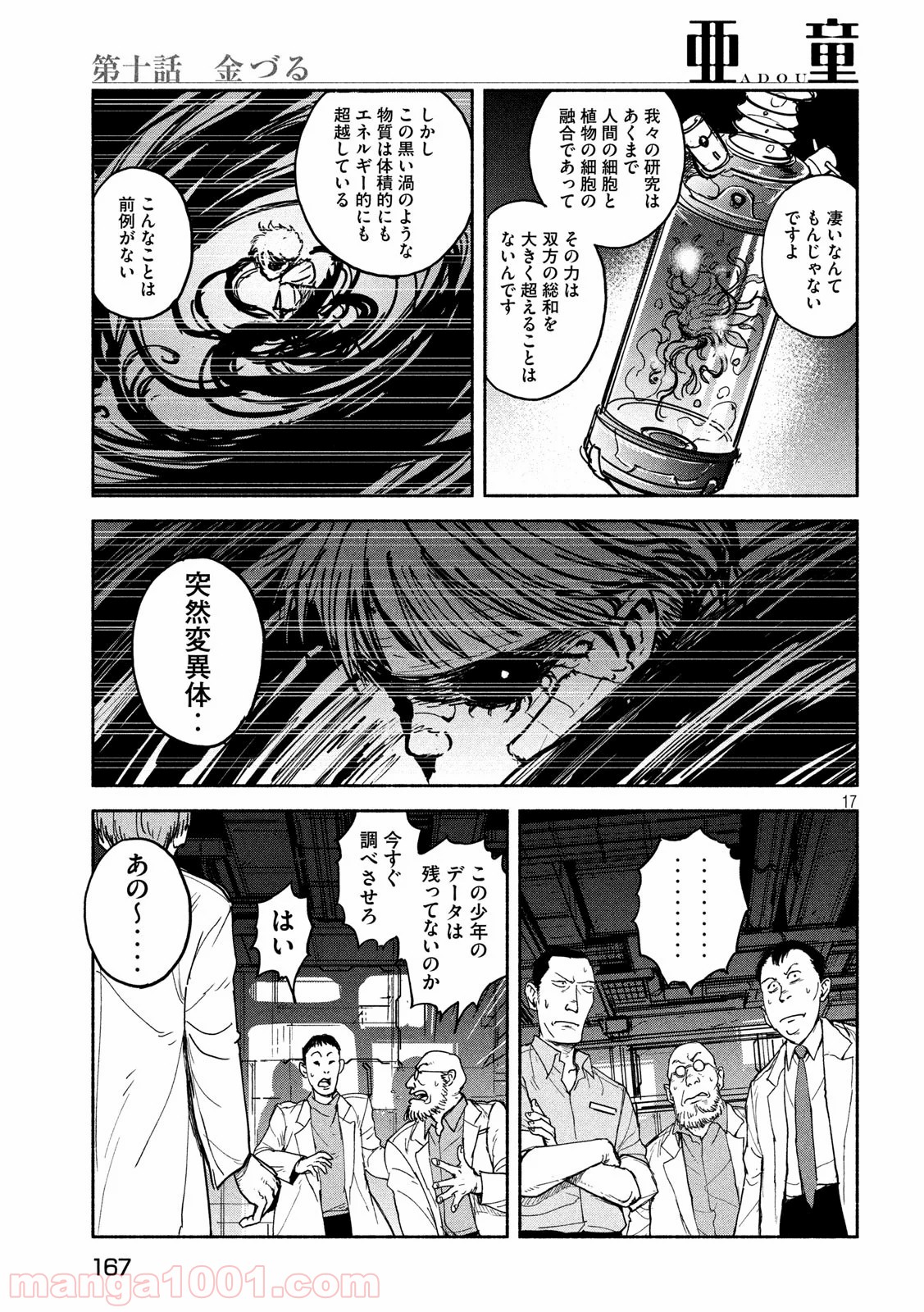 亜童 - Raw 【第10話】 - Manga1001.com