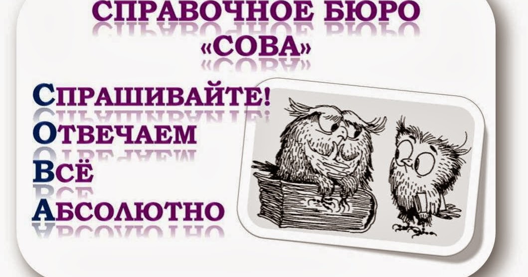 Киоск справочное бюро. Справочное бюро как найти. Справочное бюро из мультика. Справочное бюро. Справочное бюро как найти.
