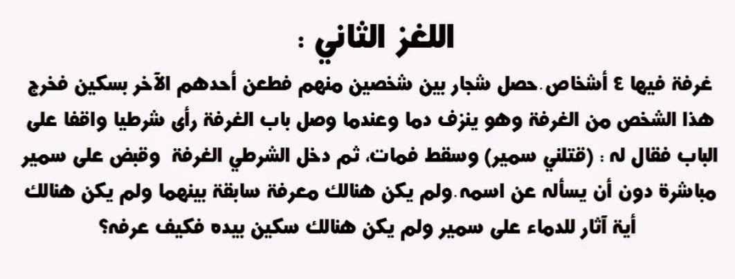 المهرجآن العيديي || The Last .. %D8%AE%D9%85%D8%B3%2B%D8%A3%D9%84%D8%BA%D8%A7%D8%B2%2B%D8%A8%D9%88%D9%84%D9%8A%D8%B3%D9%8A%D8%A9%2B%D8%A7%D8%B0%D8%A7%2B%D8%AC%D8%A7%D9%88%D8%A8%D8%AA%2B%D8%B9%D9%84%D9%8A%D9%87%D8%A7%2B%D9%8A%D9%85%D9%83%D9%86%D9%83%2B%D8%A7%D9%84%D8%B9%D9%85%D9%84%2B%D9%83%D9%85%D8%AD%D9%82%D9%82%2B(4)