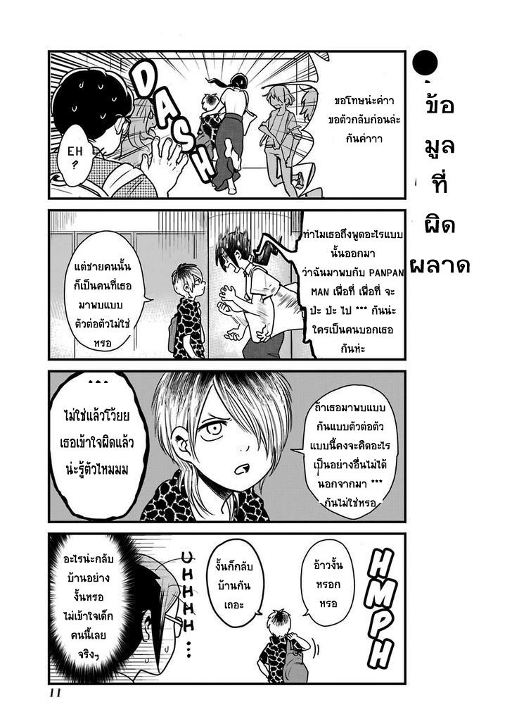 Yankee Shota to Otaku Onee-san - หน้า 13