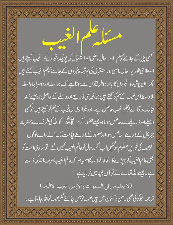 Concept of ilm ul Ghaib (Read in Urdu) - Best Right Way
