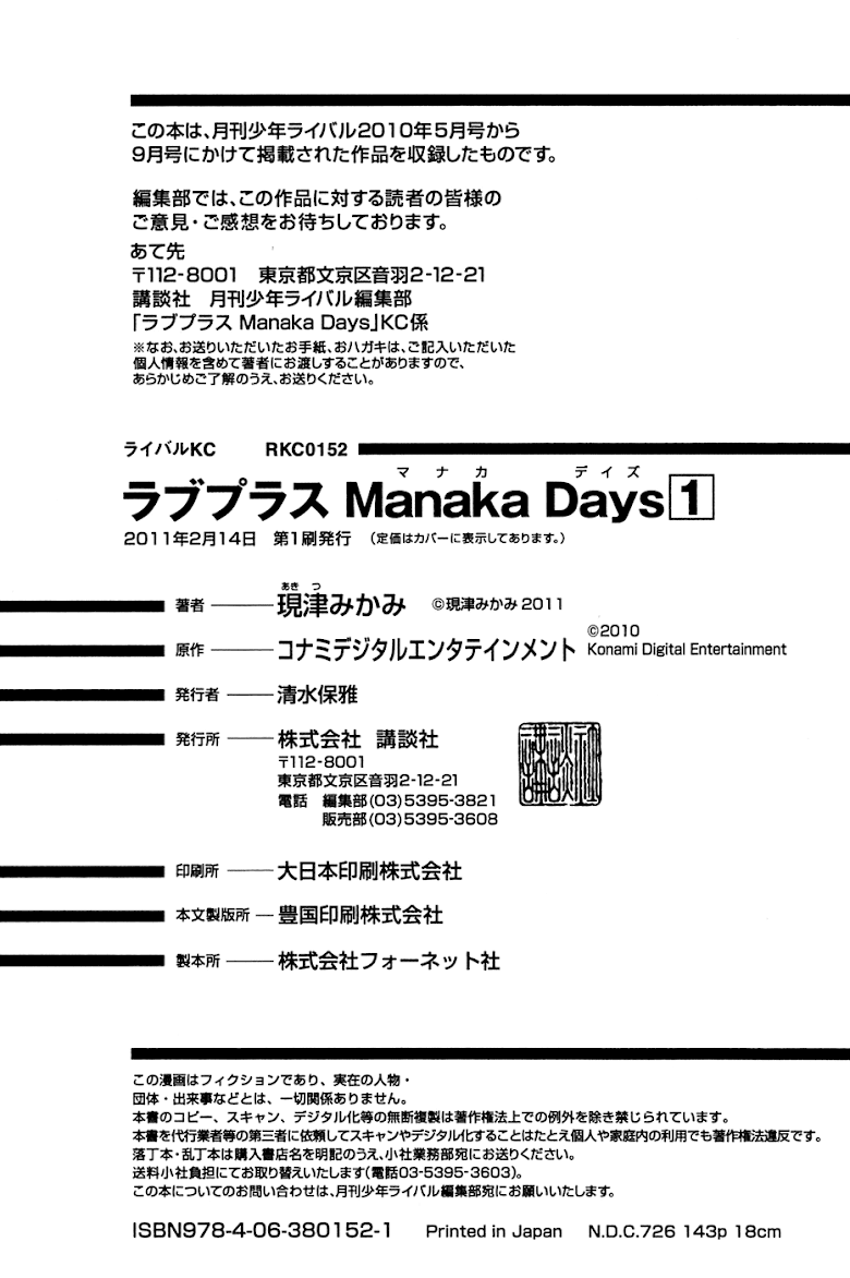 LOVE PLUS Manaka Days - หน้า 21