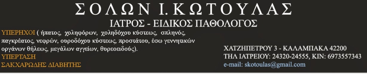 ΣΟΛΩΝ Ι. ΚΩΤΟΥΛΑΣ