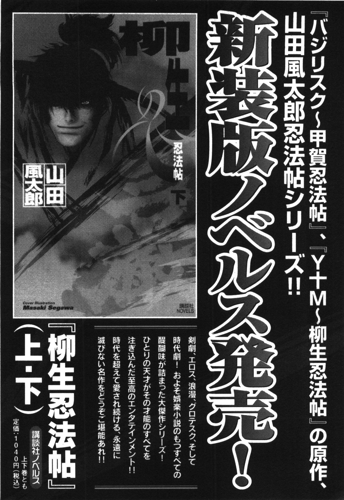 Y M Yagyuu Ninpouchou Vol 10 Chapter 90 Mangahasu Y M Yagyuu Ninpouchou Vol 10 Chapter 90 Mangahasu