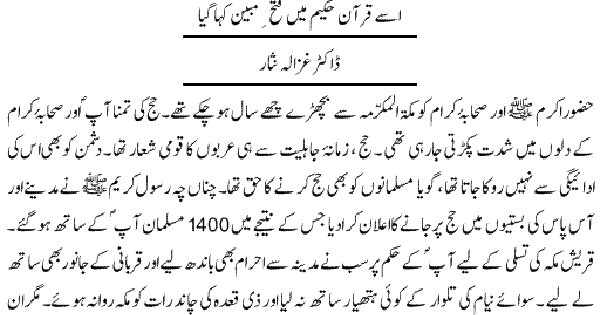 Waqia Sulah e Hadibia In Urdu | Islam Is The Best Way Of Life