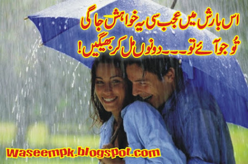 Barish shayari / Rainy day poetry