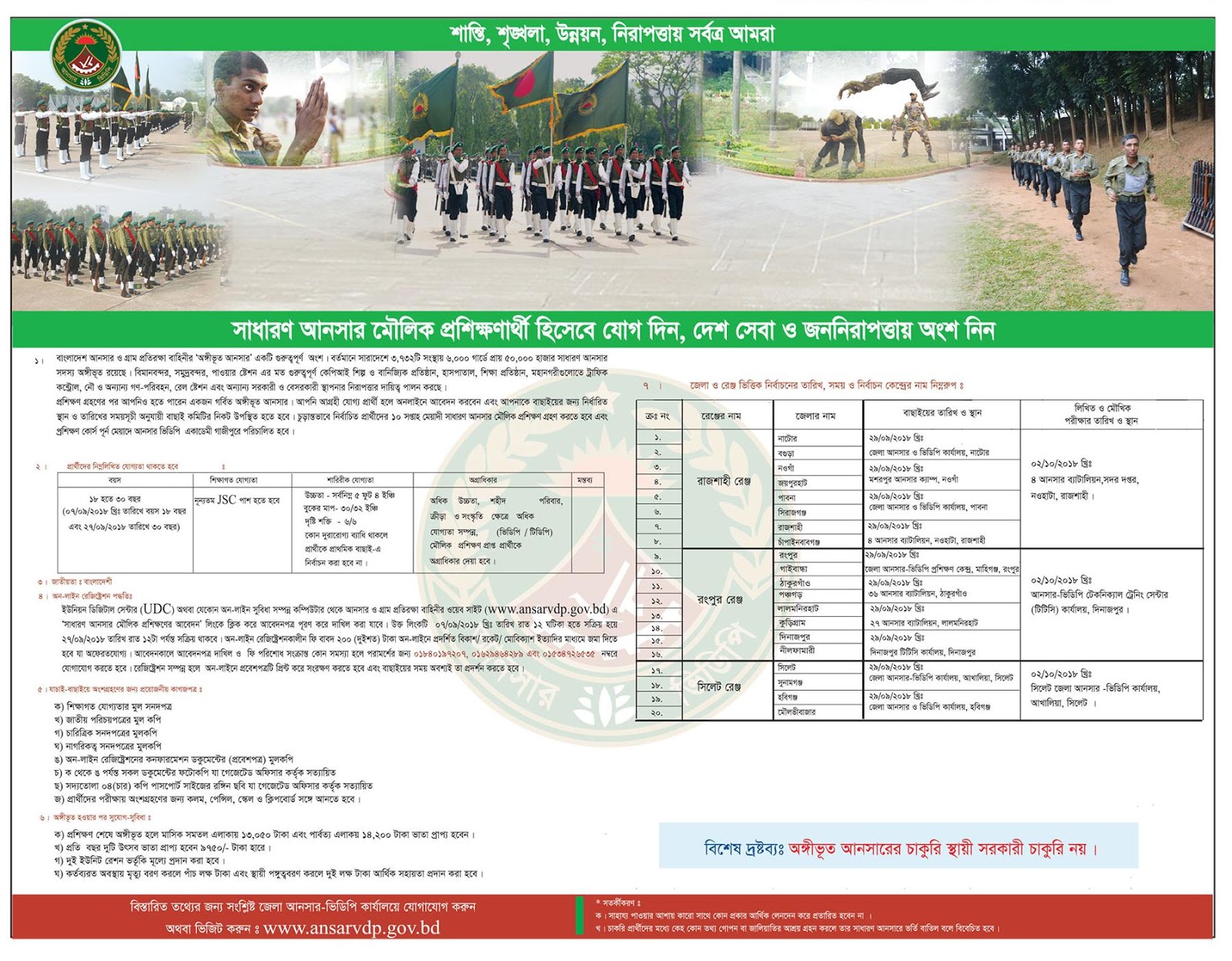 Bangladesh Ansar VDP Second Step General Ansar Basic Training Circular 2018-19