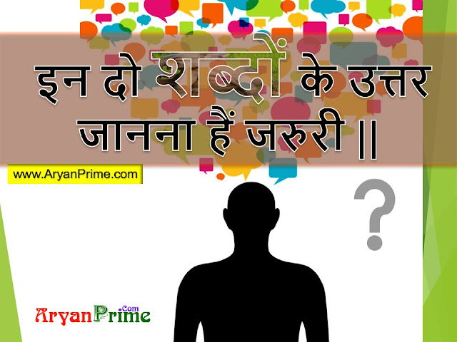 What and Why Word Impotancy In hindi