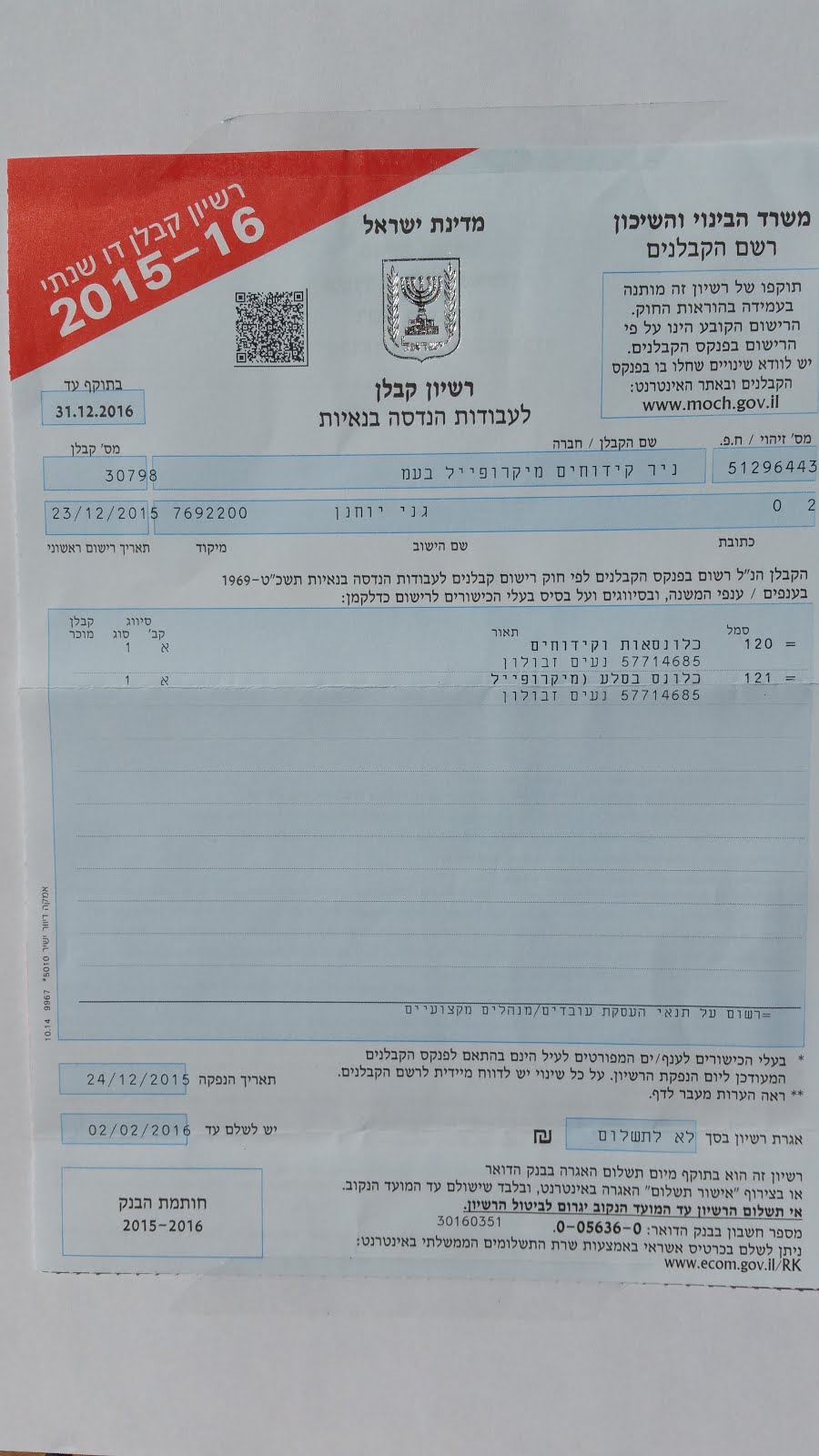 רישיון קבלן