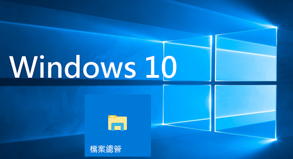 Windows 10 檔案總管取消快速存取顯示檔案