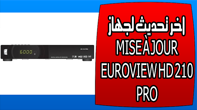اخر تحديث لجهاز MISE À JOUR EUROVIEW HD 210 PRO