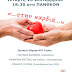 Hγουμενίτσα: Eκδήλωση Αφιερωμένη Στην Παγκόσμια Ημέρα Καρδιάς