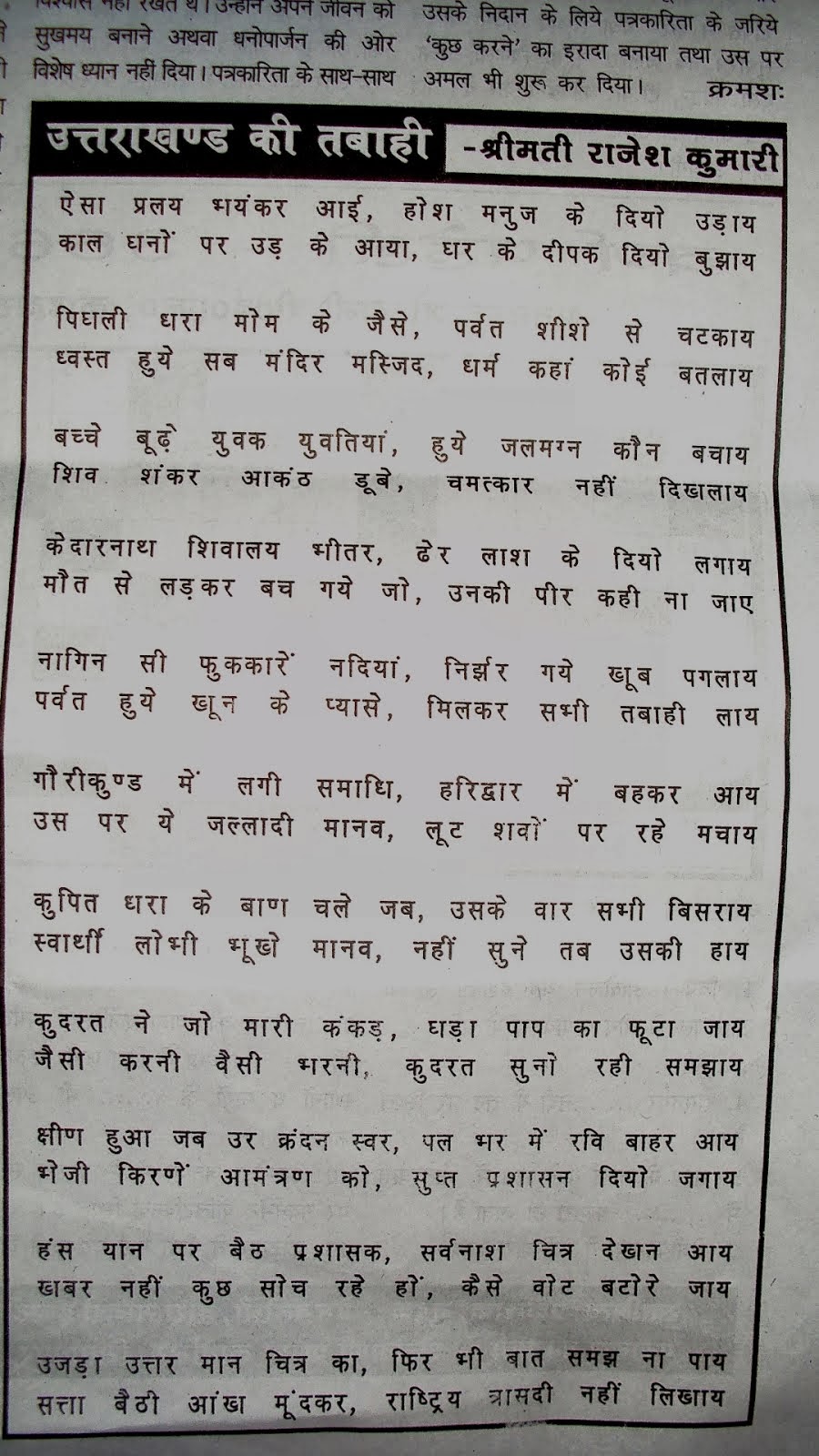 शैल वाणी पत्रिका कोटद्वार में प्रकाशित मेरी रचना