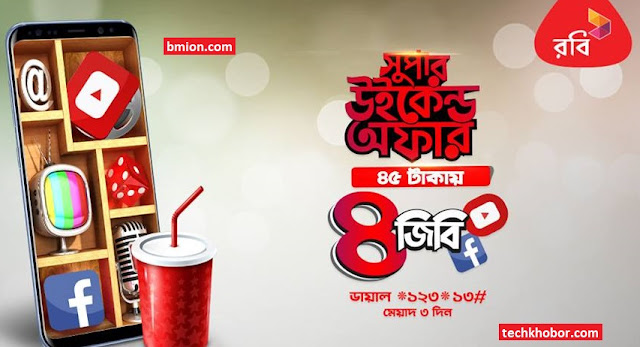 Robi Weekend Offer 4GB 45Tk Buy within Friday & Saturday Robi Weekend Internet Offer.jpg Robi-Weekend-Offer-4GB-45Tk-Buy-within-Friday-&-Saturday-Robi-Weekend-Internet-Offer.jpg