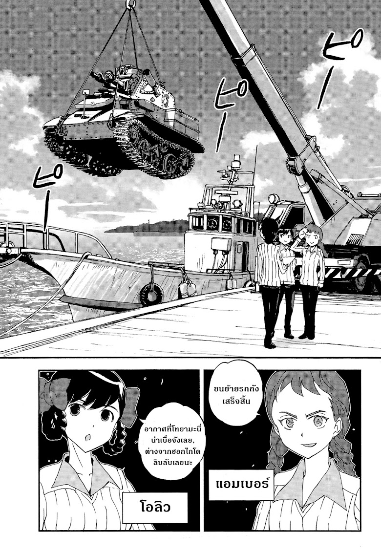 Girls und Panzer: Ribbon no Musha - หน้า 17