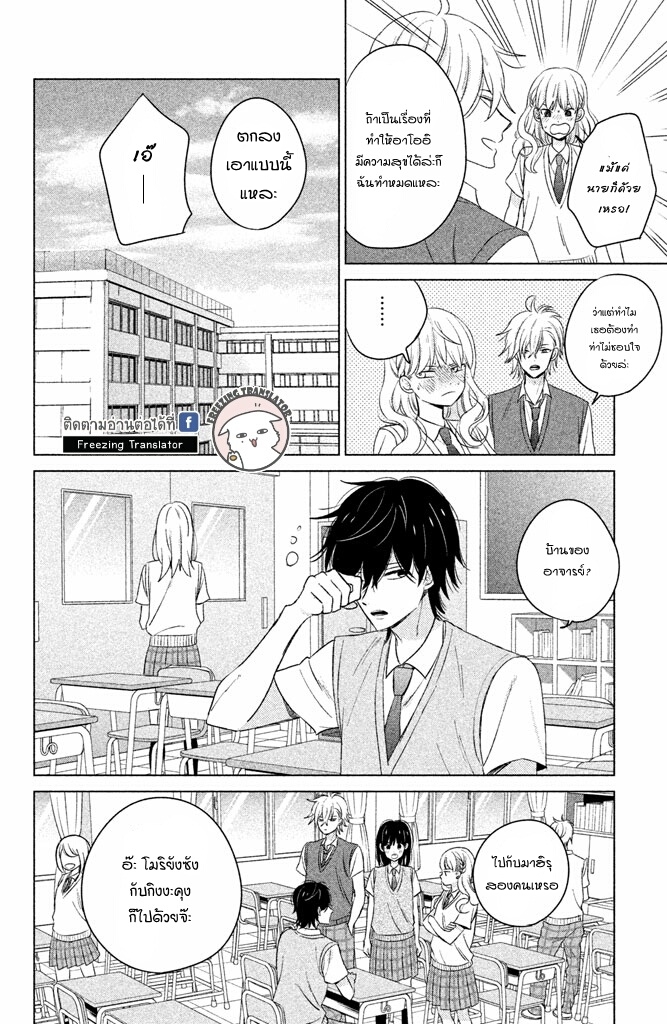 Chikyuu no Owari wa Koi no Hajimari - หน้า 26