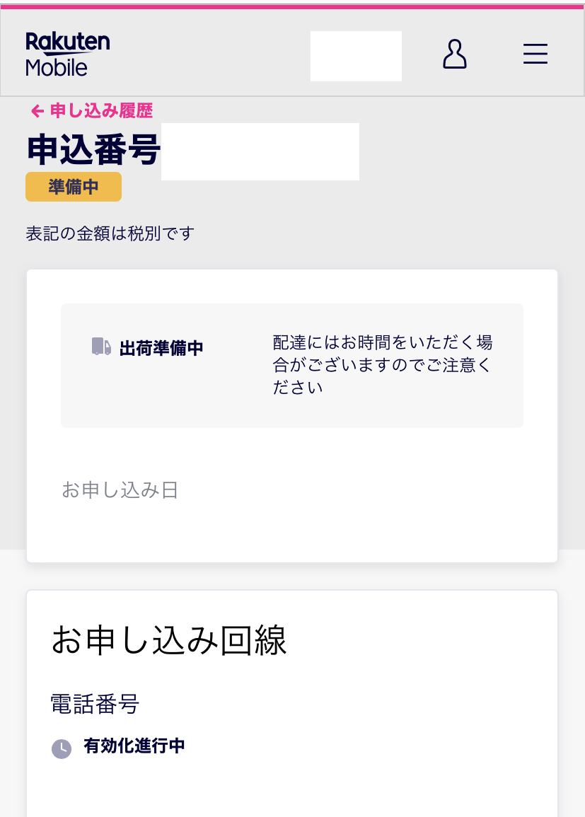 モバイル 進行 化 楽天 中 有効