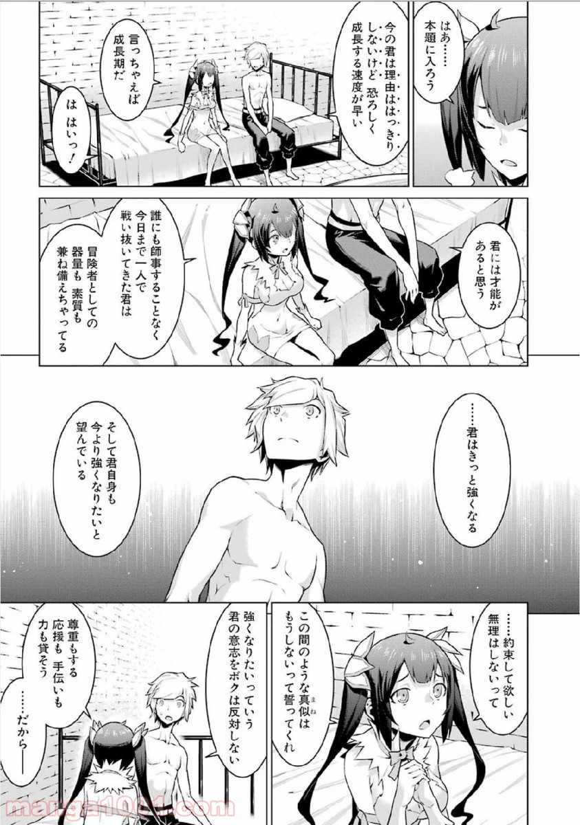 ダンジョンに出会いを求めるのは間違っているだろうか - Raw 【第4話】 - Manga1001.com