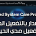 عملاق تسريع الكمبيوترAdvanced System Care Pro 2016اخر اصدار بالتفعيل