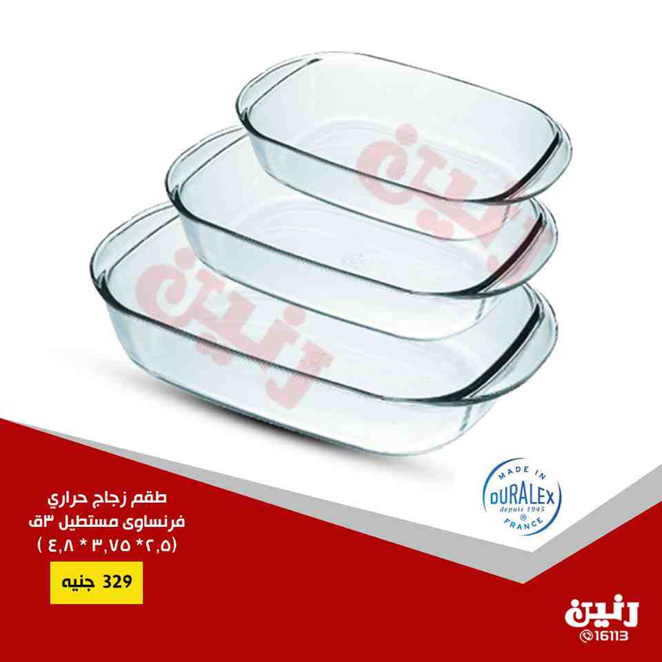 عروض رنين الاثنين والثلاثاء 3 و 4 سبتمبر 2018 ادوات منزلية عروض رنين الاثنين والثلاثاء 3 و 4 سبتمبر 2018 ادوات منزلية