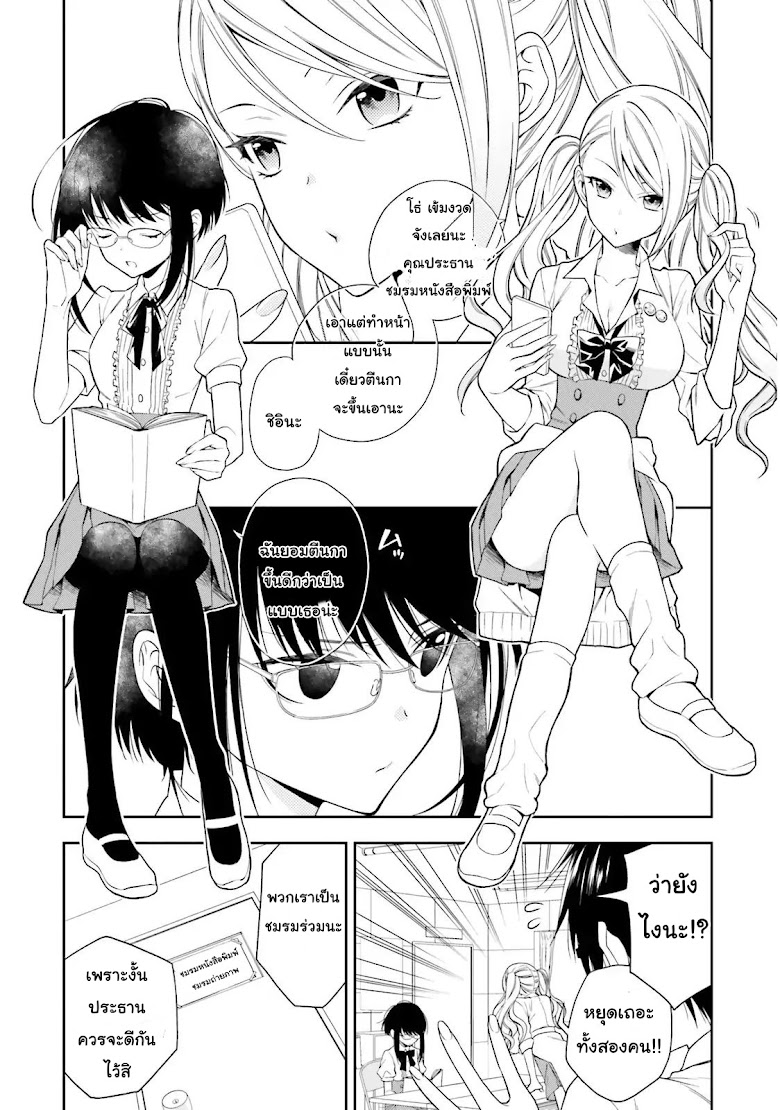 Kono Sekai wa Tsuite iru - หน้า 5
