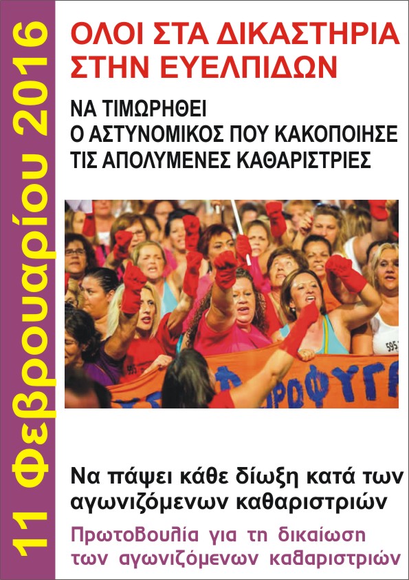 ΟΛΟΙ ΣΤΑ ΔΙΚΑΣΤΗΡΙΑ