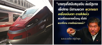 Thai E-News : หวยออกเลขล็อค ซีพีคว้าปลามันสัมปทานรถไฟฟ้าอีอีซีเฟสสองไปกิน “โดยไม่ต้องเปิดประมูล"