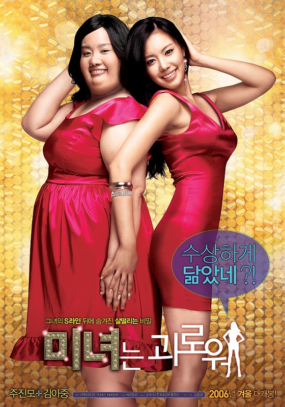 200 Pounds Beauty (2006) 200 Pounds Beauty (2006)