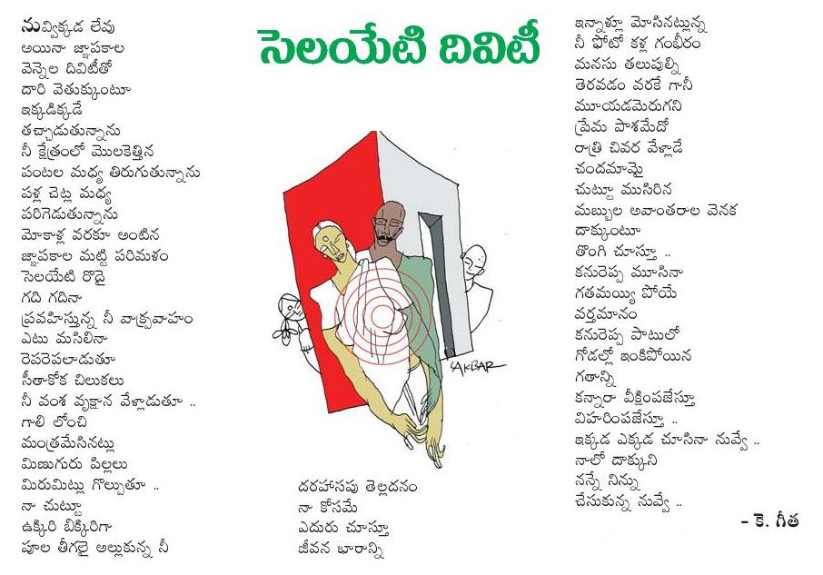 TELUGU WEB WORLD DREAM MEMORY LIGHT TELUGU POETRY