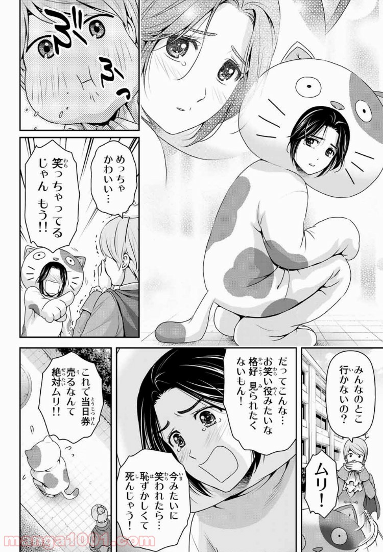 ドメスティックな彼女 - Raw 【第199話】 - Manga1001.com