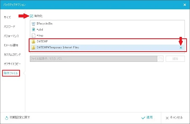 除外ファイル設定 除外ファイル設定