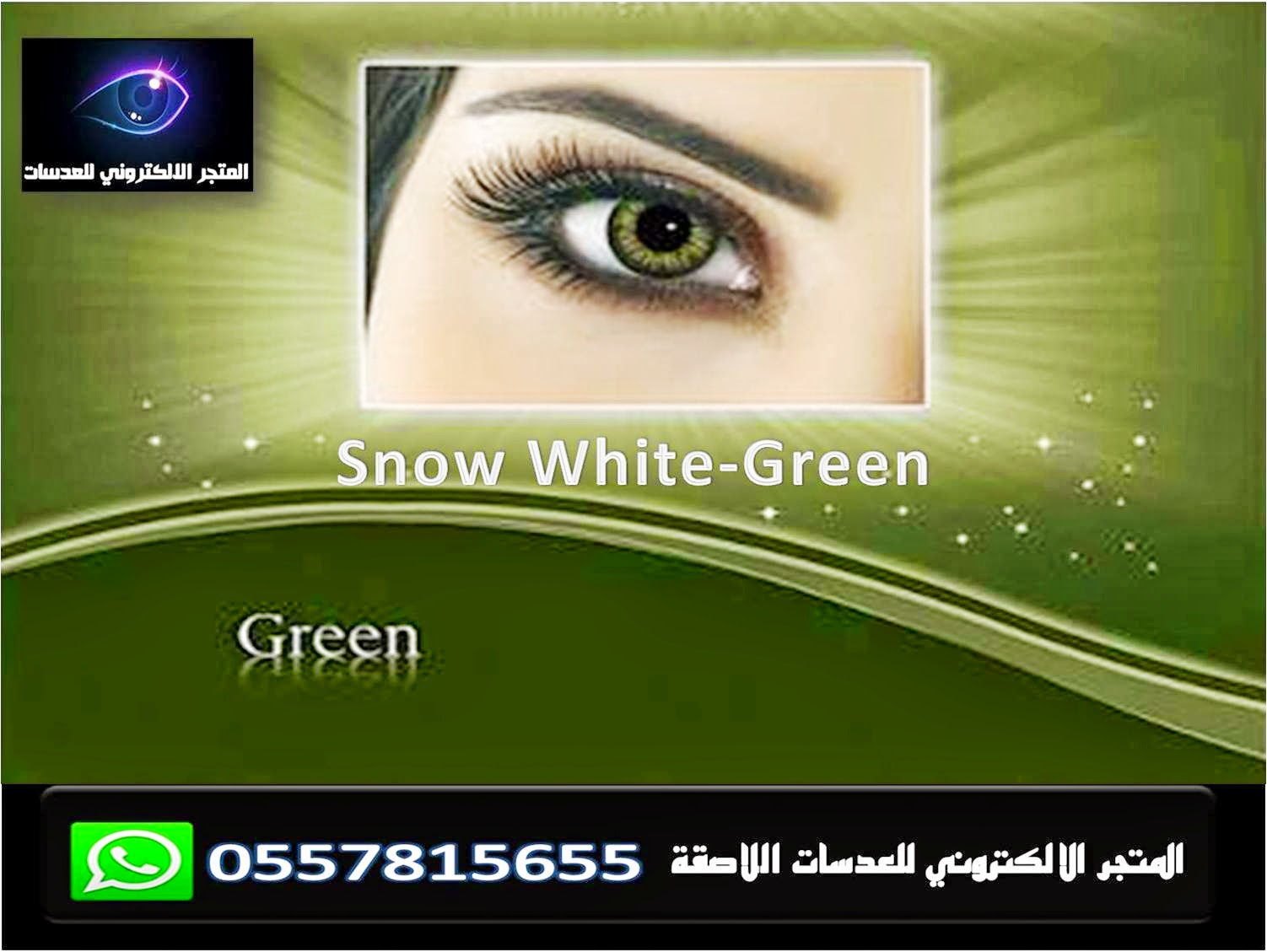 المتجر الالكتروني للعدسات اللاصقة عدسات لاصقة بيلا Bella