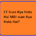 CT Scan Kya Hota Hai MRI scan Kya Hota Hai?