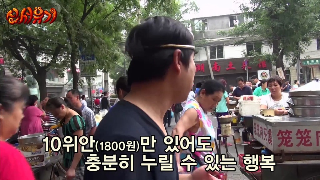 [신서유기] 중국 서안 조시장에서 아침 | 인스티즈