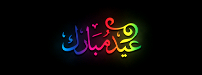 Top !!25+!! Selected Eid Mubarak Pictures and Pic And Beautiful Eid Mubarak Photos 2017 Top !!25+!! Selected Eid Mubarak Pictures and Pic And Beautiful Eid Mubarak Photos 2017