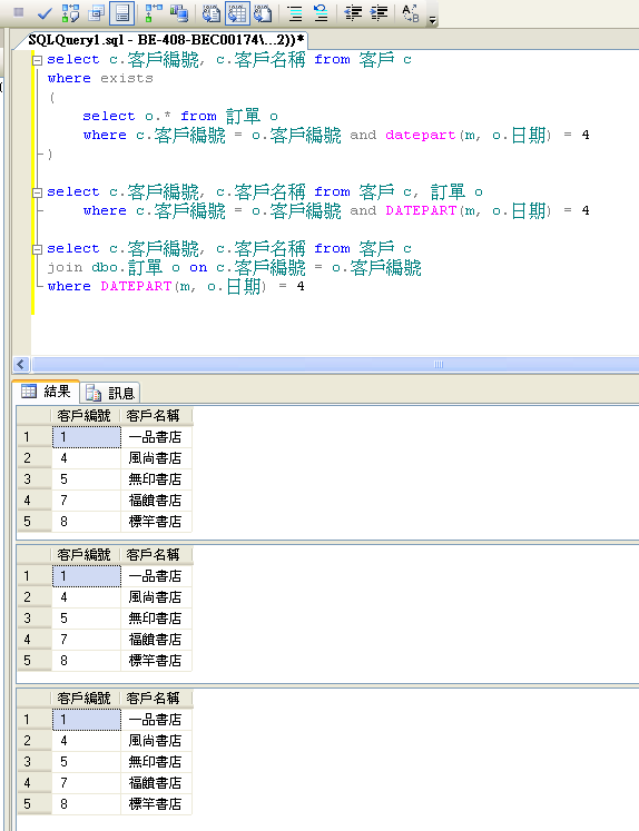 101網際網路資料庫設計班筆記: 0817 SQL exits