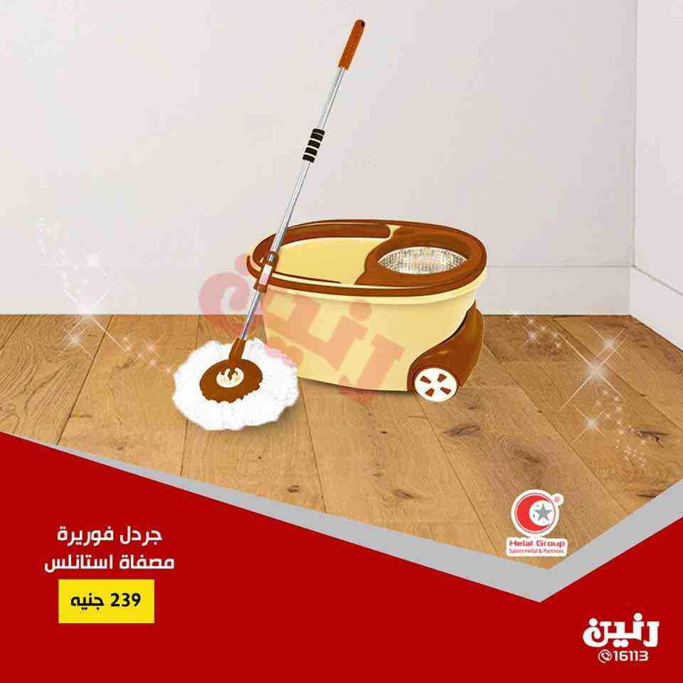 عروض رنين الجمعة 31 اغسطس 2018 مهرجان ال 20 جنيه ادوات منزلية عروض رنين الجمعة 31 اغسطس 2018 مهرجان ال 20 جنيه ادوات منزلية