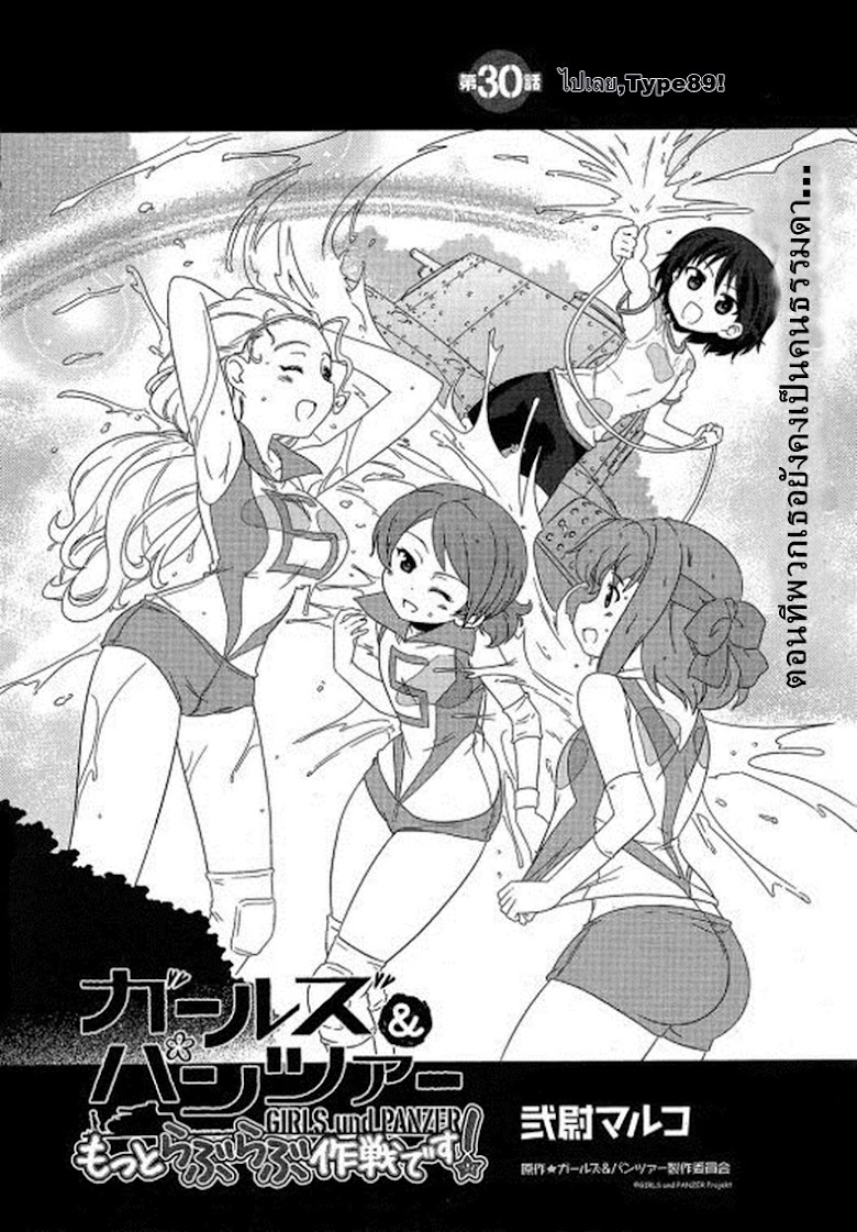 Girls & Panzer - Motto Love Love Sakusen Desu! - หน้า 2