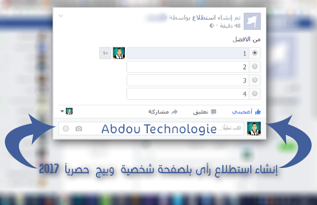 إنشاء استطلاع رأى بلصفحة شخصية  وبيج  حصرياً  2017