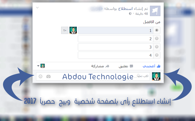 إنشاء استطلاع رأى بلصفحة شخصية وبيج في الفيسبوك حصرياً 2017 إنشاء استطلاع رأى بلصفحة شخصية وبيج في الفيسبوك حصرياً 2017