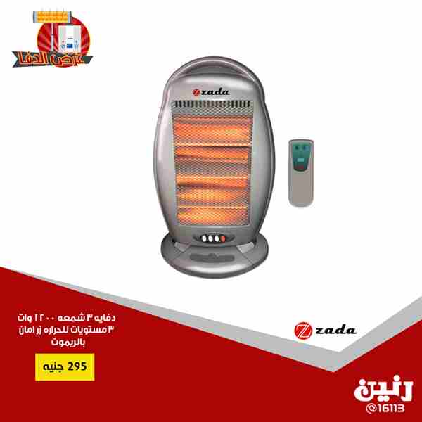 عروض رنين السبت و الاحد 15 و 16 ديسمبر 2018 اجهزة كهربائية عروض رنين السبت و الاحد 15 و 16 ديسمبر 2018 اجهزة كهربائية