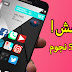 تطبيق مذهل لن تندم على إستعماله في رحلاتك الصيفية | تطبيق خمس نجوم