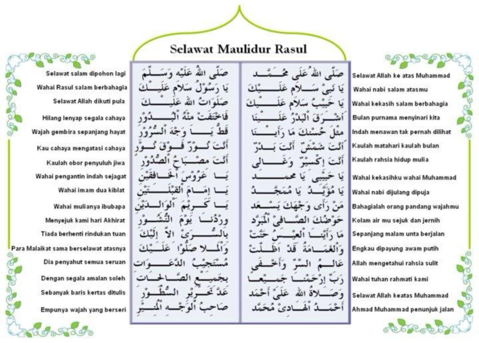 Пророков на аварском языке. Мавлид на арабском языке. Нашиды на арабском текст. Нашид текст на арабском. Нашид текст.