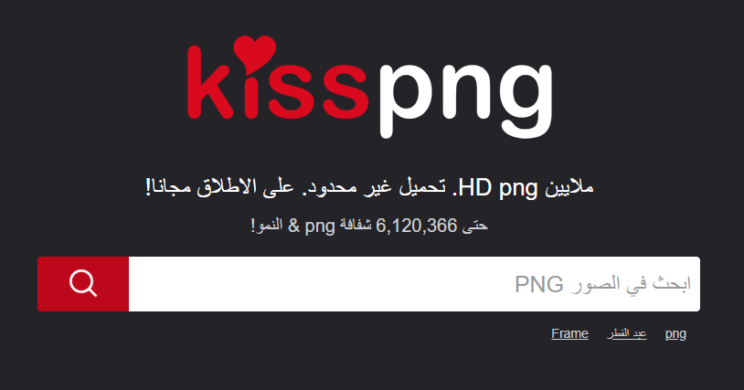 أفضل موقع للحصول على صور بخلفيات شفافة Kisspng Com مداد الجليد