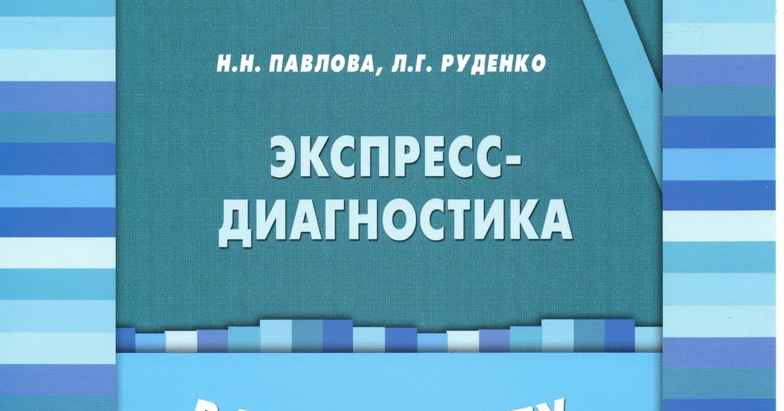 сайт учителя-дефектолога: Павлова НН, Руденко ЛГ
