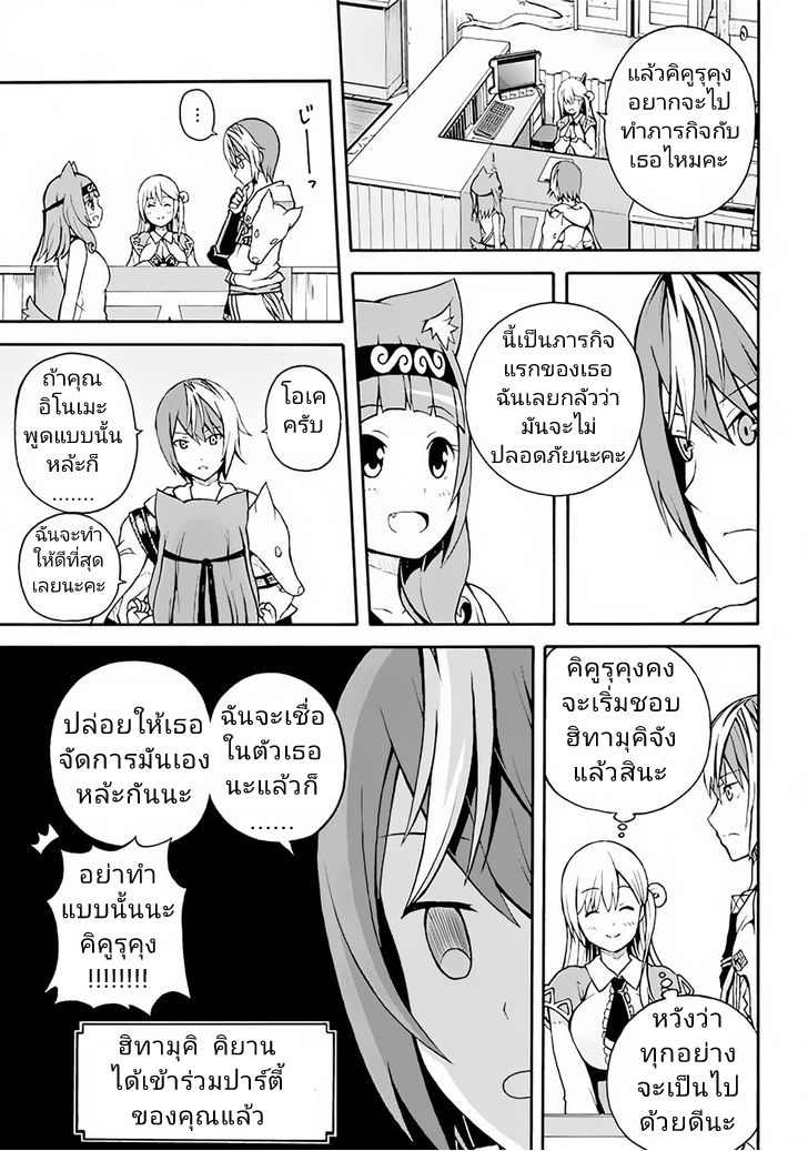 Guild no Cheat na Uketsukejou - หน้า 10
