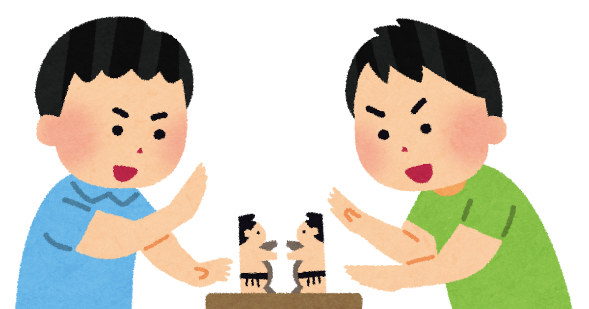 紙相撲で遊ぶ子供のイラスト かわいいフリー素材集 いらすとや